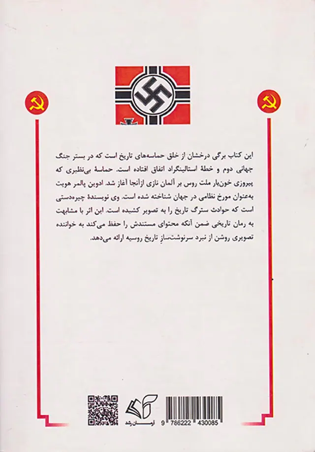 حماسه استالینگراد_199روز مبارزه در جنگ جهانی دوم